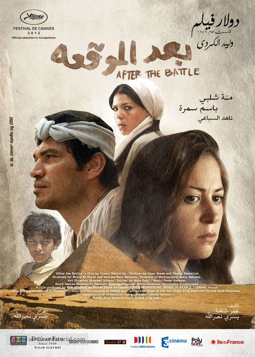 Baad el Mawkeaa - Egyptian Movie Poster