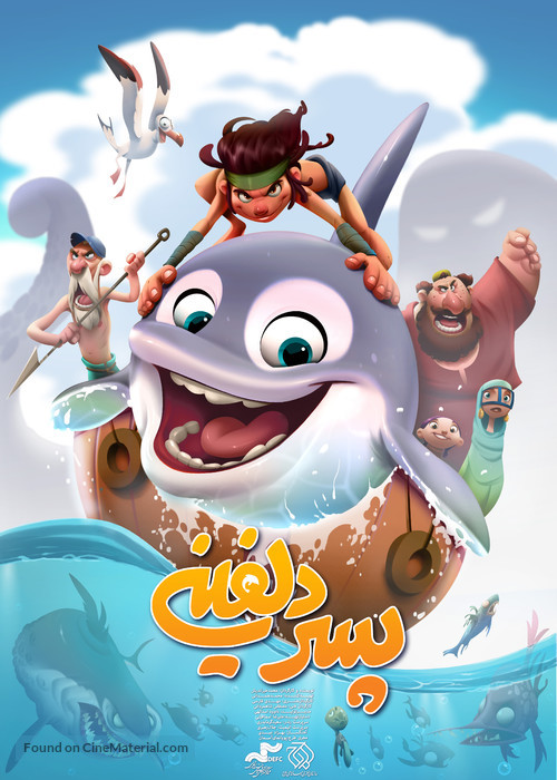 Dolphin Boy (2022) Iranian movie poster
