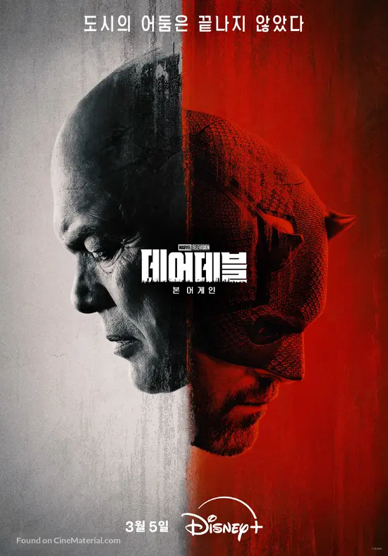 &quot;Daredevil: Born Again&quot; - South Korean Movie Poster