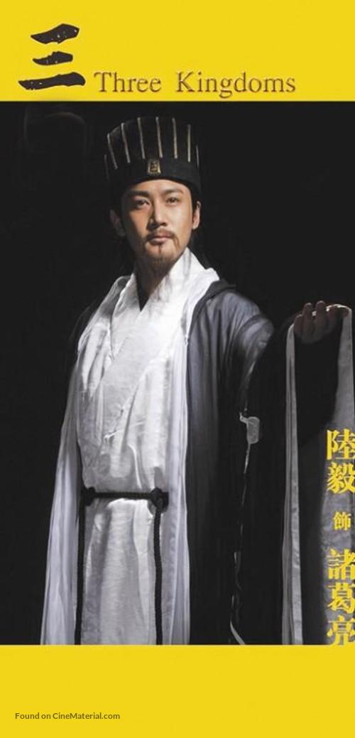 &quot;San guo&quot; - Chinese Movie Poster