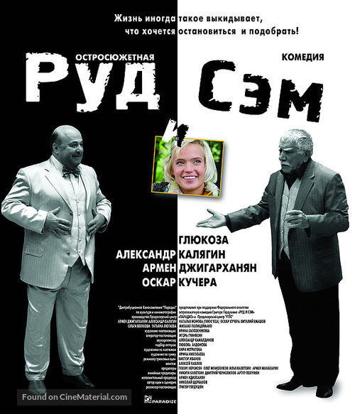 Rud i Sem - Russian Movie Poster