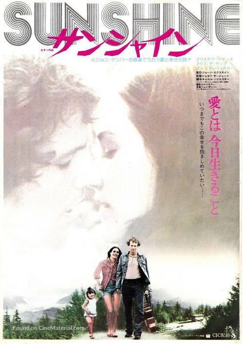 Sunshine - Japanese Movie Poster