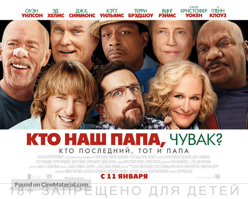 Father Figures - Russian Movie Poster