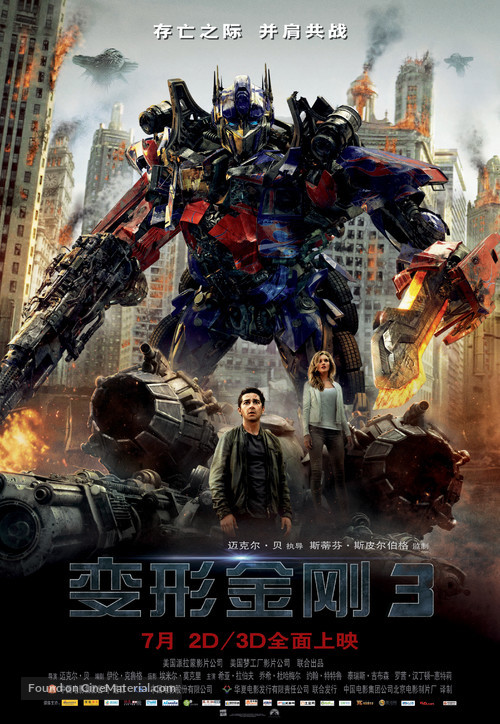 Transformers: Dark of the Moon - Chinese Movie Poster