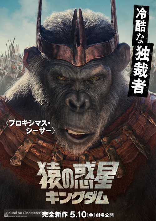 Kingdom of the Planet of the Apes - Japanese Movie Poster