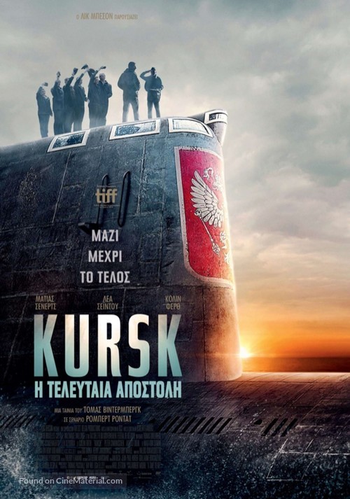 Kursk - Greek Movie Poster