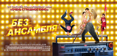 Dance Flick - Russian Movie Poster