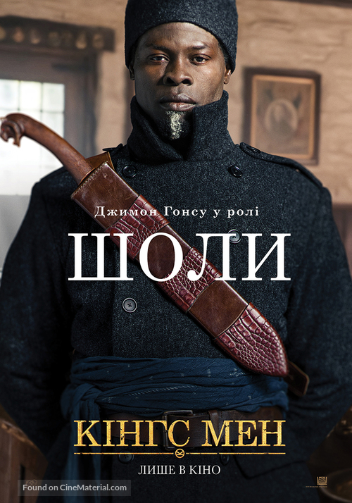 The King&#039;s Man - Ukrainian Movie Poster