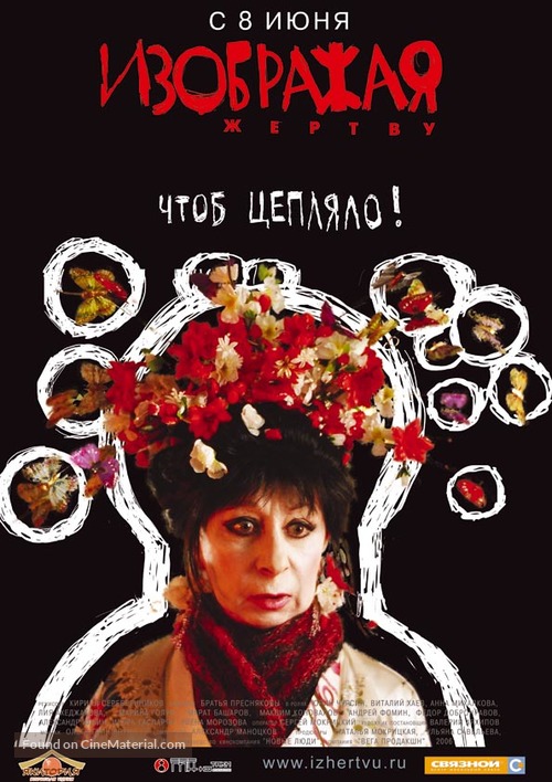 Izobrazhaya zhertvu - Russian Movie Poster