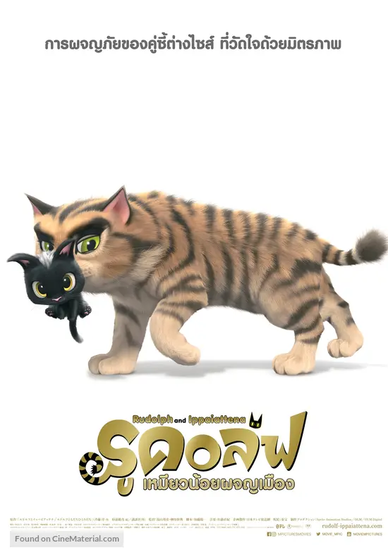 Download Rudorufu To Ippai Attena 2016 Thai Movie Poster For iPhone Free Wallpaper Rudorufu To Ippai Attena 2016 Thai Movie Poster Free HD