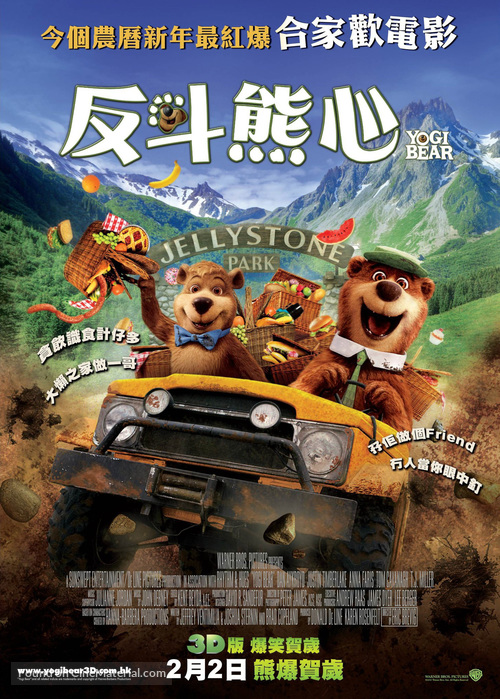 Yogi Bear - Hong Kong Movie Poster