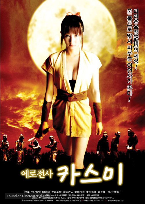 Sanada kunoichi ninp&ocirc;-den: Kasumi - South Korean Movie Poster