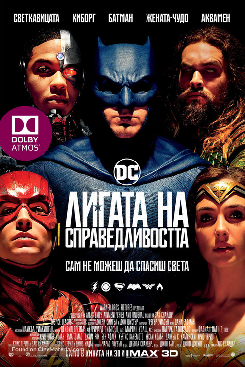 Justice League - Bulgarian Movie Poster