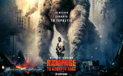 Rampage - Greek Movie Poster