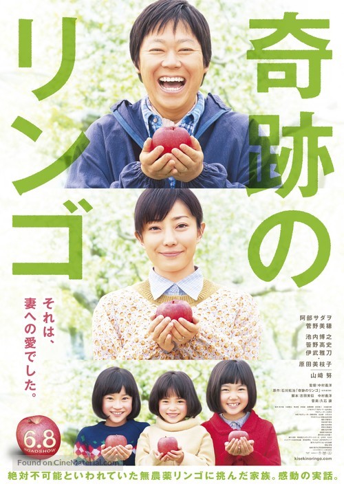 Kiseki no ringo - Japanese Movie Poster