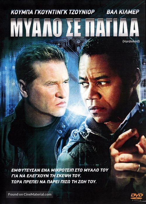 Hardwired - Greek Movie Cover