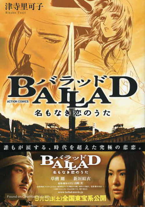 Ballad: Na mo naki koi no uta - Japanese Movie Poster