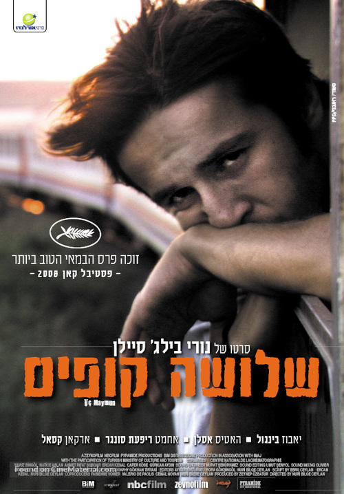 Uc maymun - Israeli Movie Poster