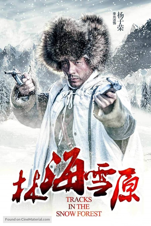 &quot;Lin Hai Xue Yuan&quot; - Chinese Movie Poster