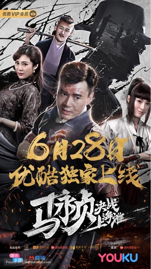 Revolt of Master Ma - Chinese Movie Poster