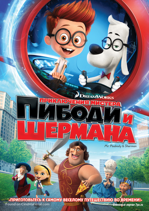 Mr. Peabody &amp; Sherman - Russian DVD movie cover