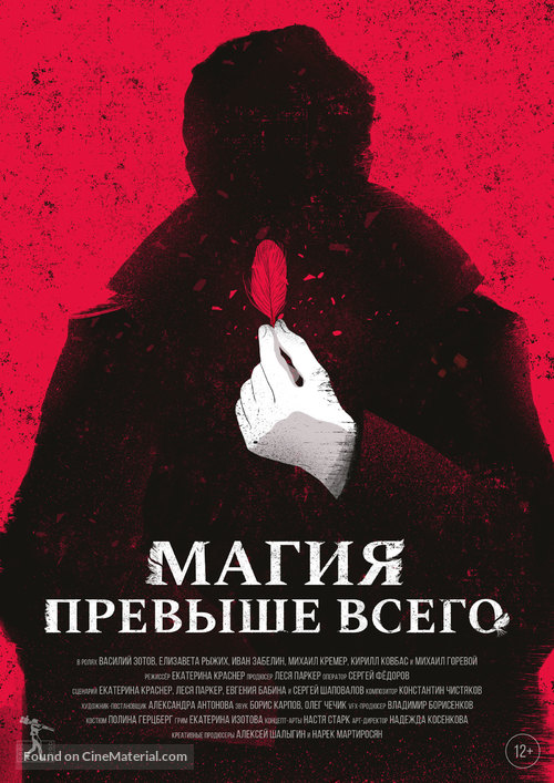 Magiya prevyshe vsego - Russian Movie Poster