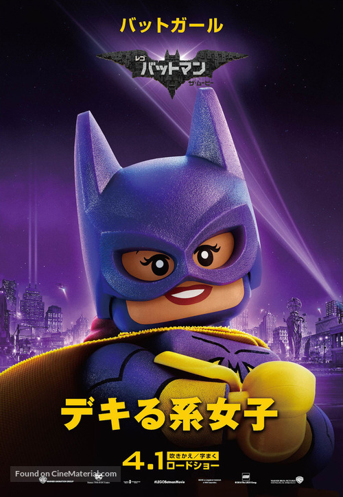The Lego Batman Movie - Japanese Movie Poster