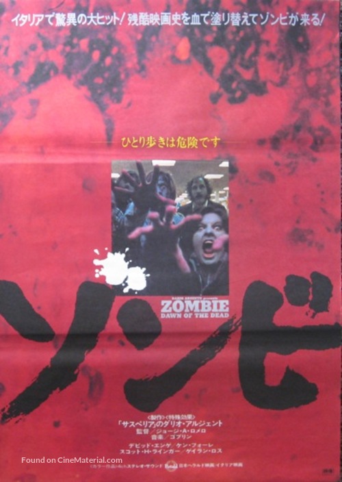 Dawn of the Dead - Japanese Movie Poster