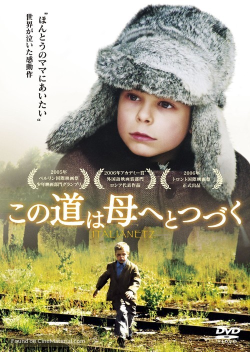 Italianetz - Japanese Movie Cover