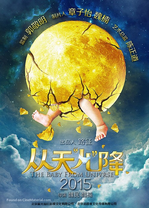 Cong tian er jiang - Chinese Movie Poster