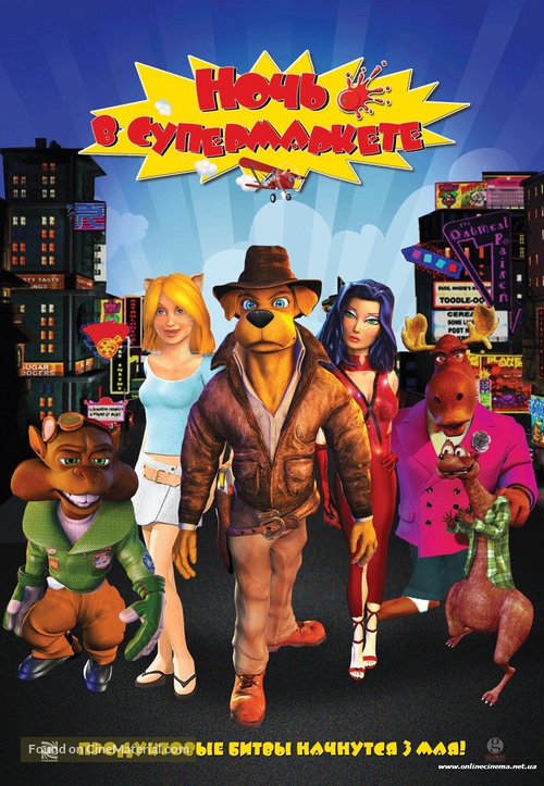Foodfight! - Russian Movie Poster
