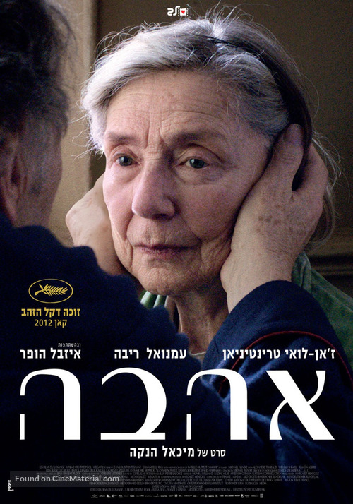 Amour - Israeli Movie Poster