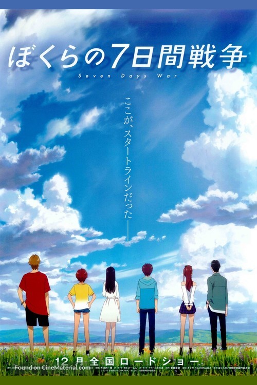 Bokura no nanoka-kan sens&ocirc; - Japanese Movie Poster