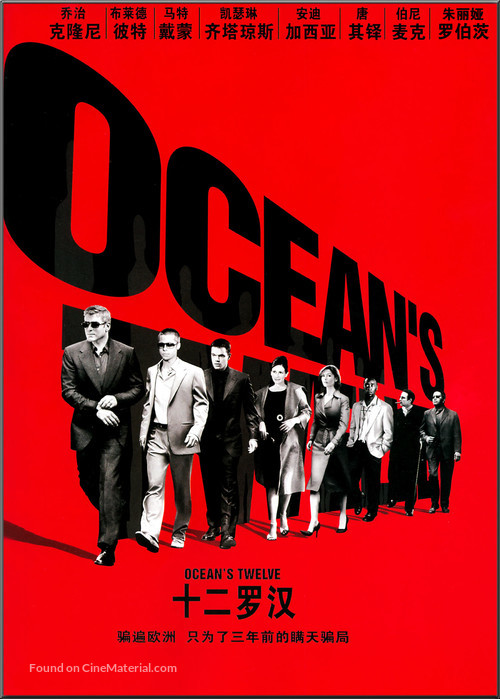 Ocean&#039;s Twelve - Chinese Movie Poster