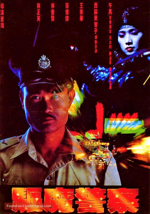 Qu mo jing cha - Hong Kong Movie Poster
