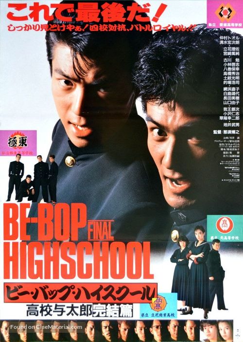 Bee Bop highschool: Koko yotaro kanketsu-hen - Japanese Movie Poster