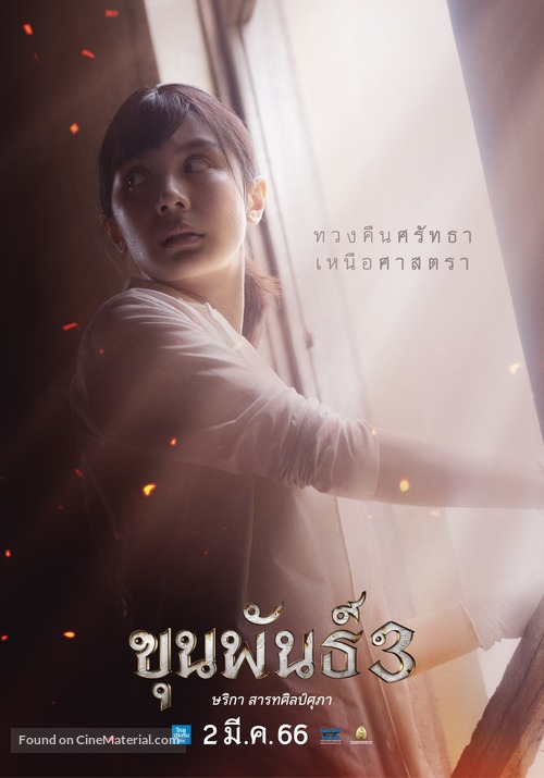 Khun Pan 3 - Thai Movie Poster