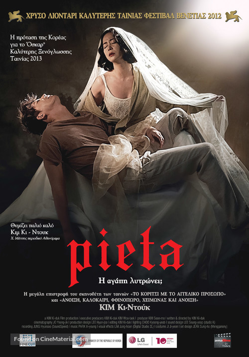 Pieta - Greek Movie Poster