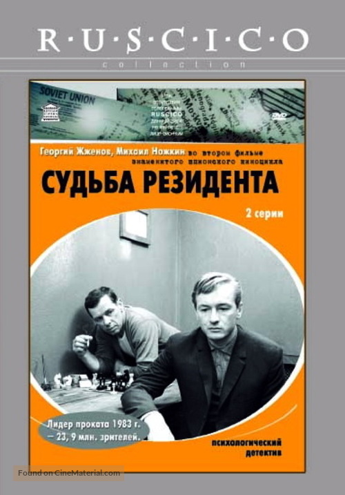 Sudba rezidenta - Russian Movie Cover