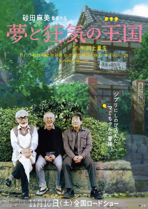 Yume to ky&ocirc;ki no ohkoku - Japanese Movie Poster