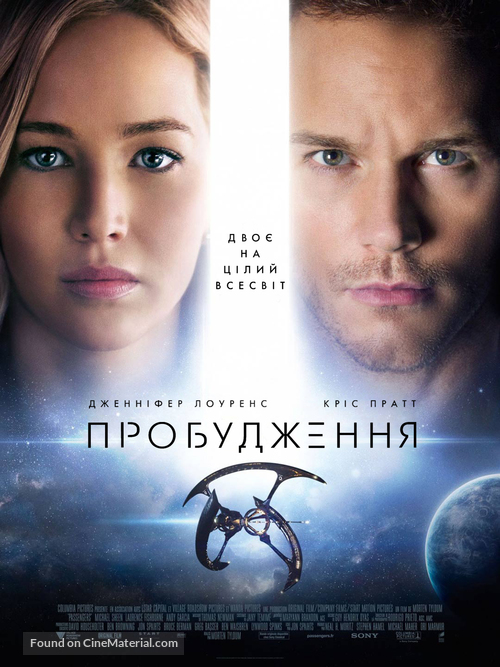 Passengers - Ukrainian Movie Poster