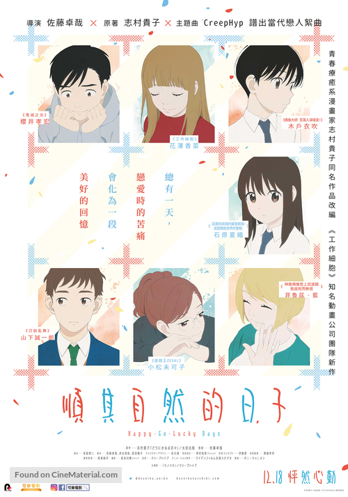 Dounika naru hibi - Taiwanese Movie Poster