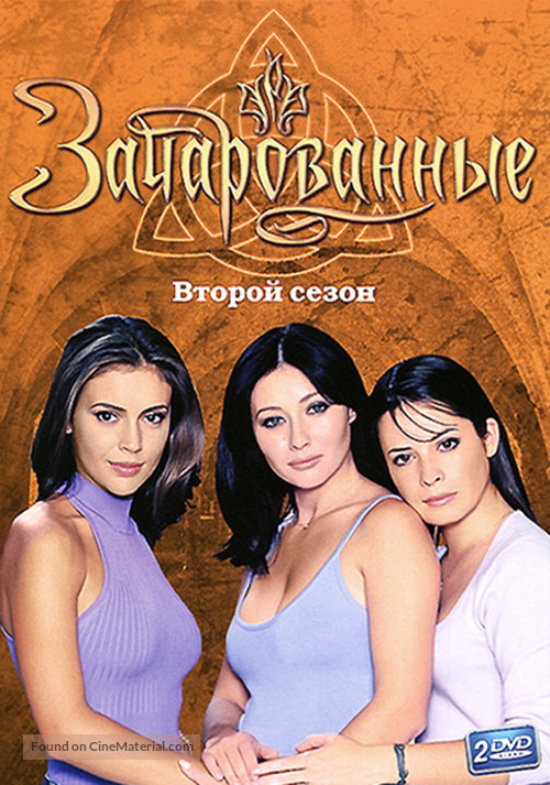 &quot;Charmed&quot; - Russian DVD movie cover