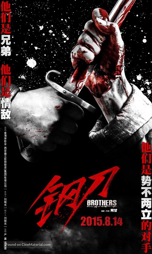 Brothers - Chinese Movie Poster