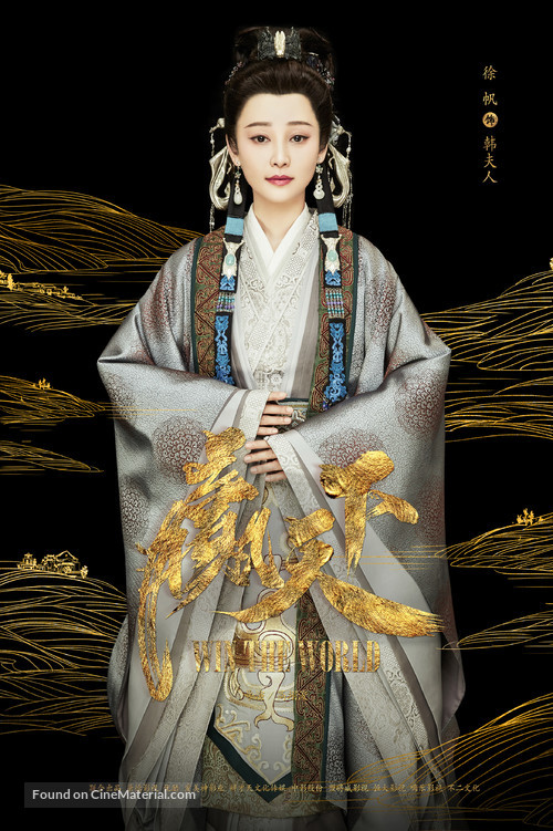 &quot;Ying tian xia&quot; - Chinese Movie Poster