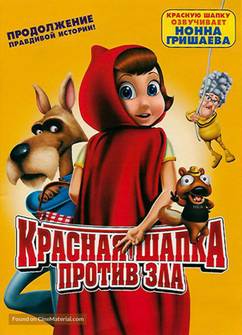 Hoodwinked Too! Hood VS. Evil - Russian DVD movie cover