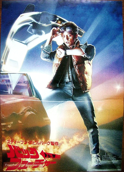 Back to the Future - Japanese Advance movie poster