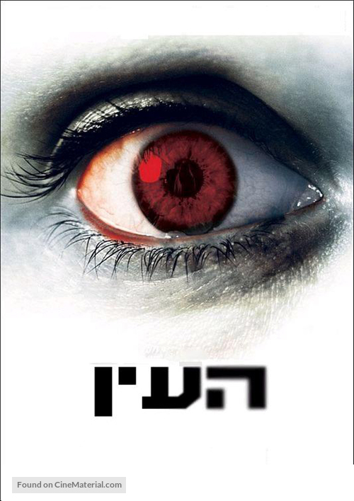 The Eye - Israeli Movie Poster