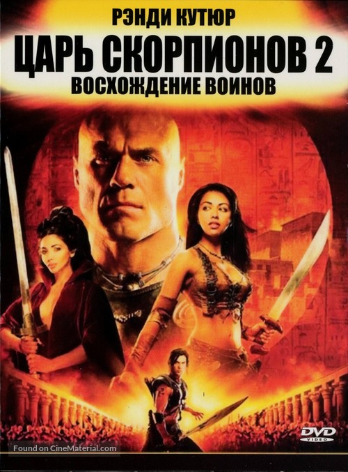 The Scorpion King: Rise of a Warrior - Russian Movie Cover