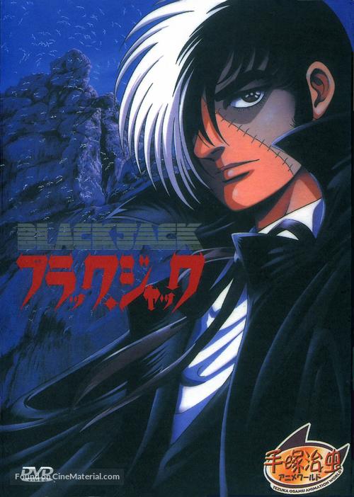 Black Jack: Futari no kuroi isha - Japanese Movie Cover
